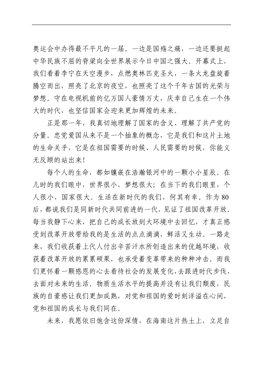 党课：党史学习教育演讲稿——且以深情共成长.doc_第3页