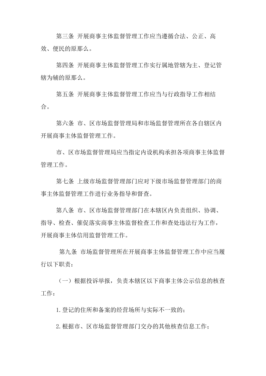 2023年厦门市工商行政管理局厦门市市场监督管理局.docx_第2页