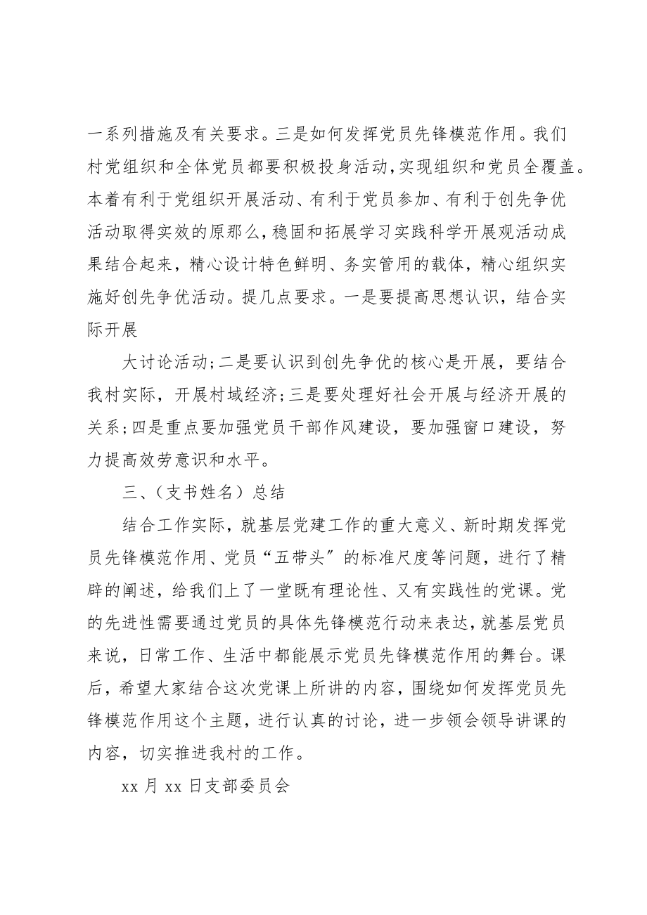 2023年村级党课会议记录新编.docx_第3页