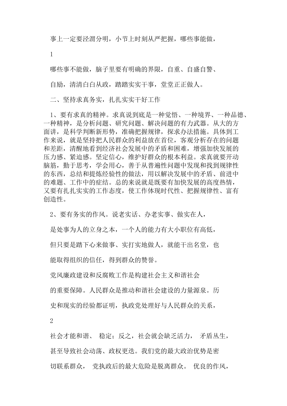 2023年党风廉政建设理论学习文章.doc_第2页