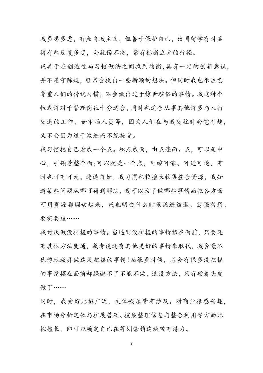 2023年学习就业指导心得体会最新.docx_第2页