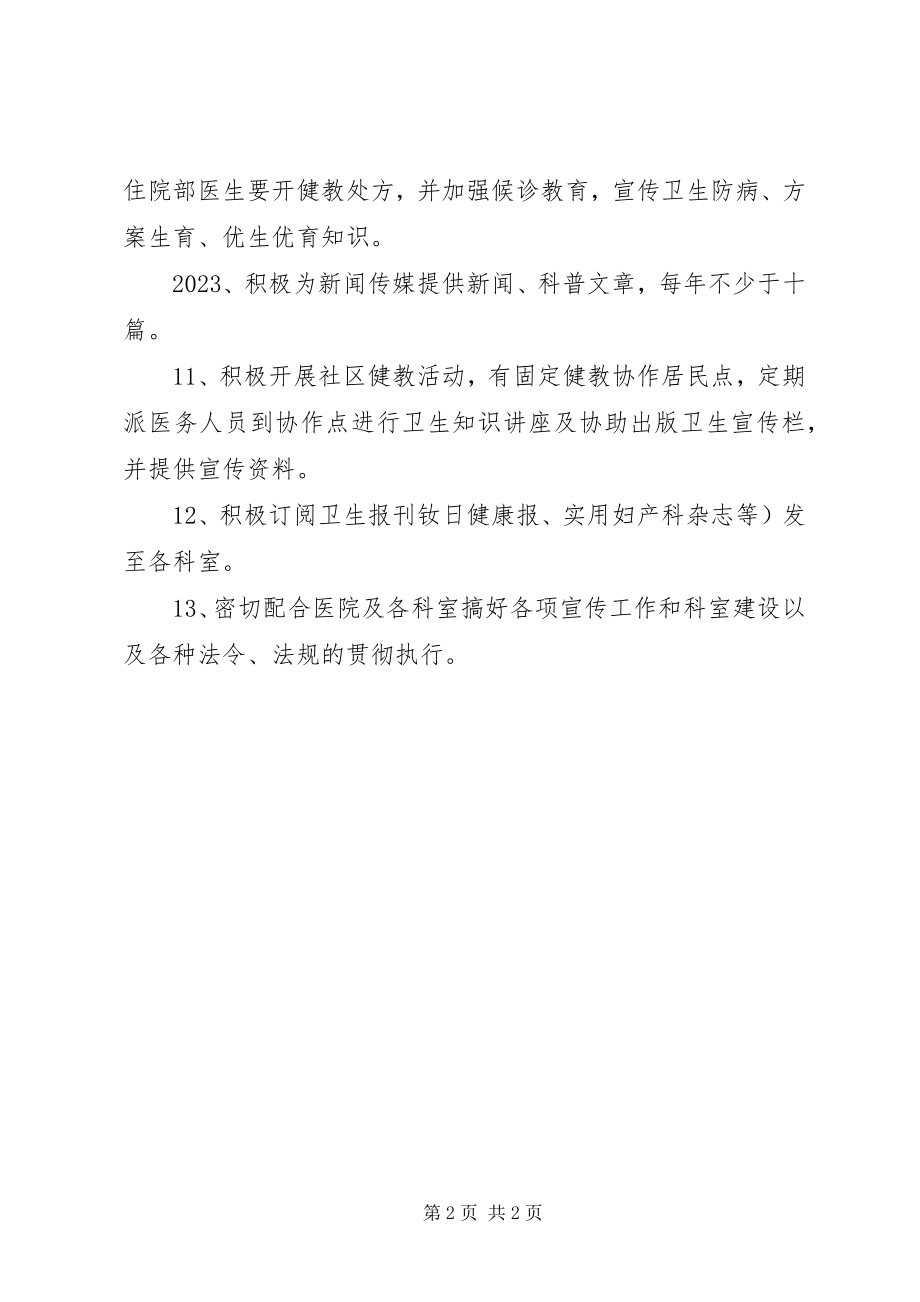 2023年健康教育工作制度.docx_第2页