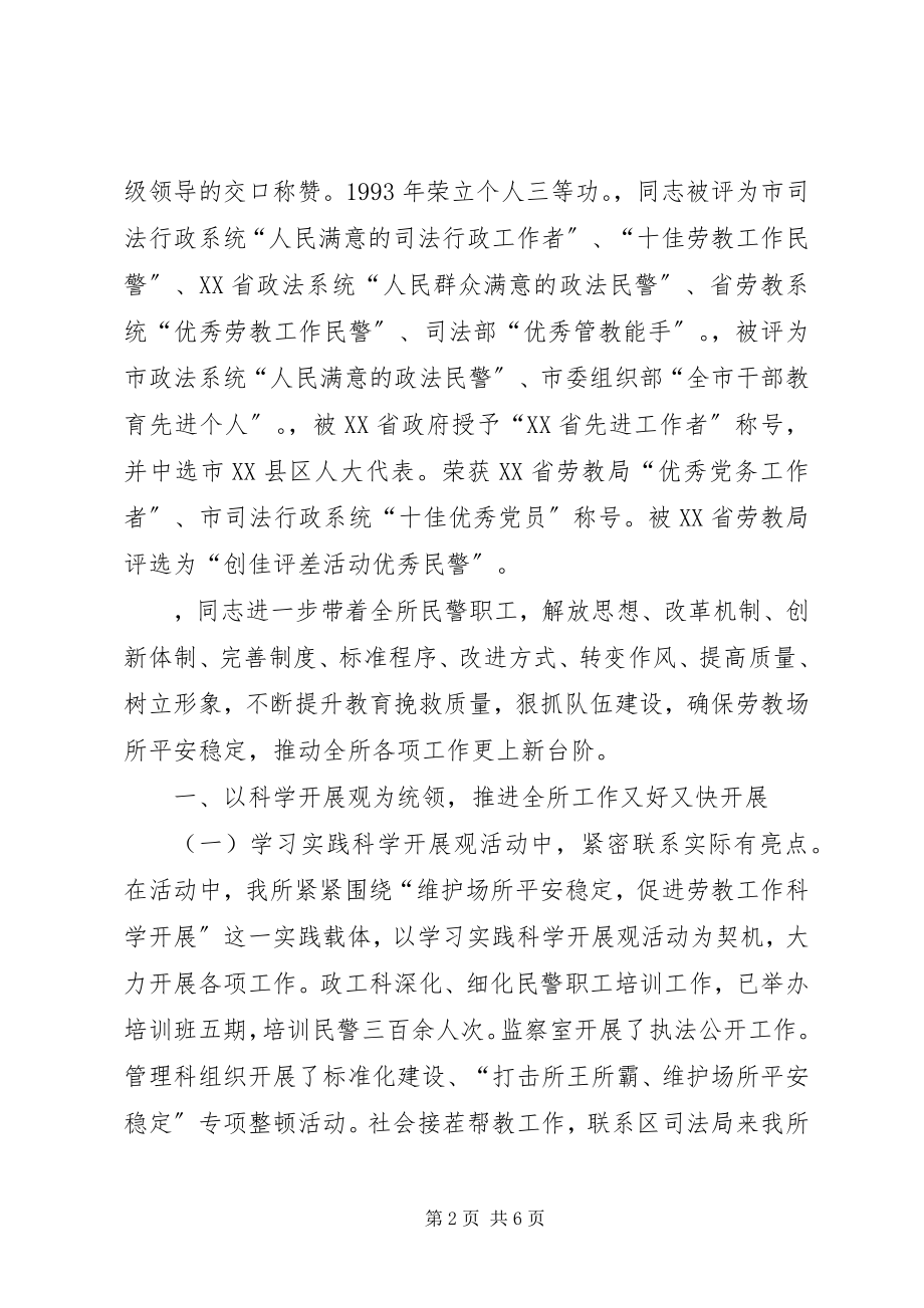 2023年公安局劳教所所长先进事迹材料.docx_第2页