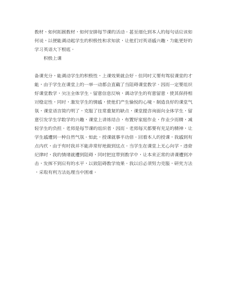 2023年教学工作总结教师学期个人工作总结.docx_第2页