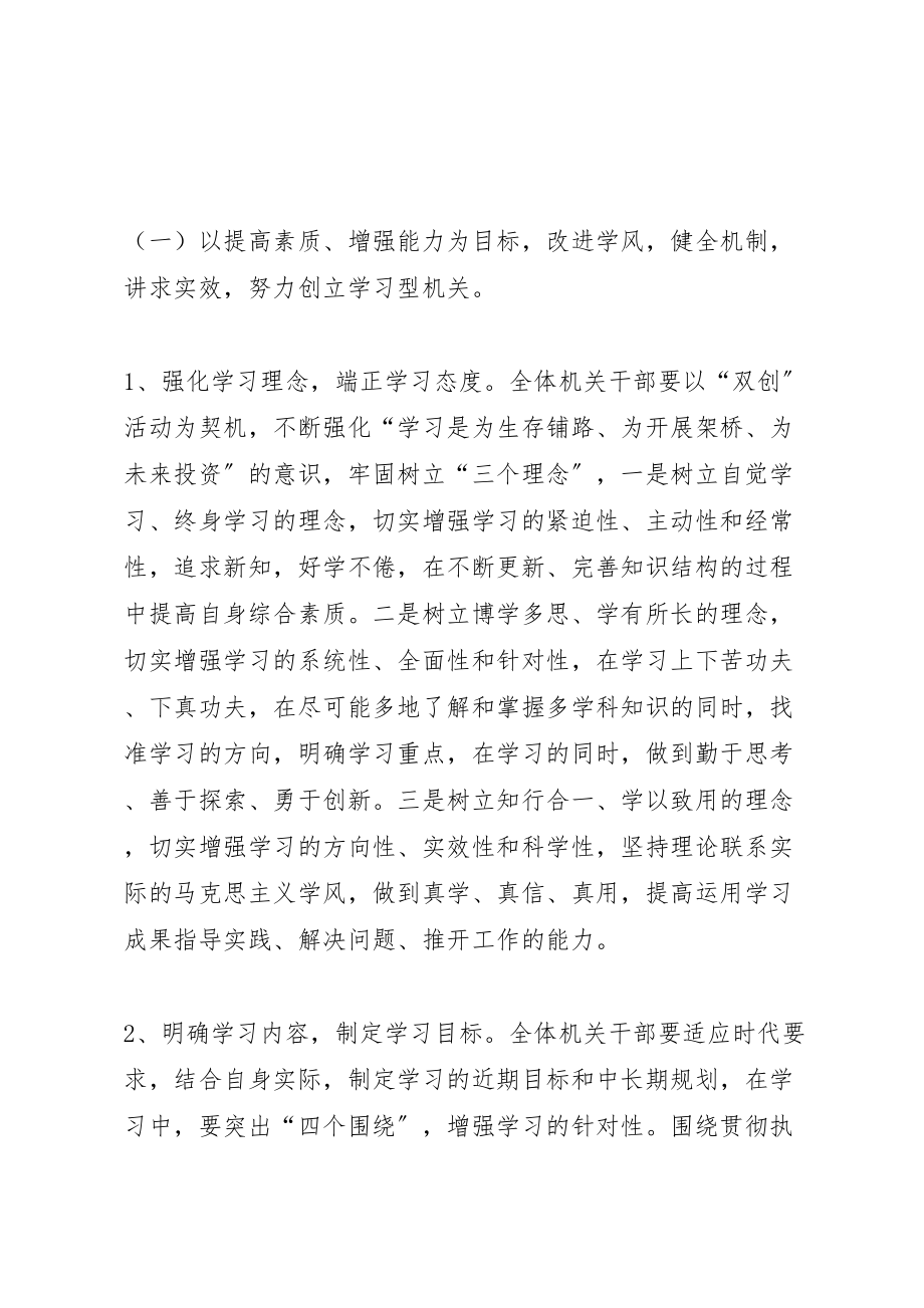 2023年创建学习型服务型创新型廉洁型和谐型机关机关实施方案.doc_第2页