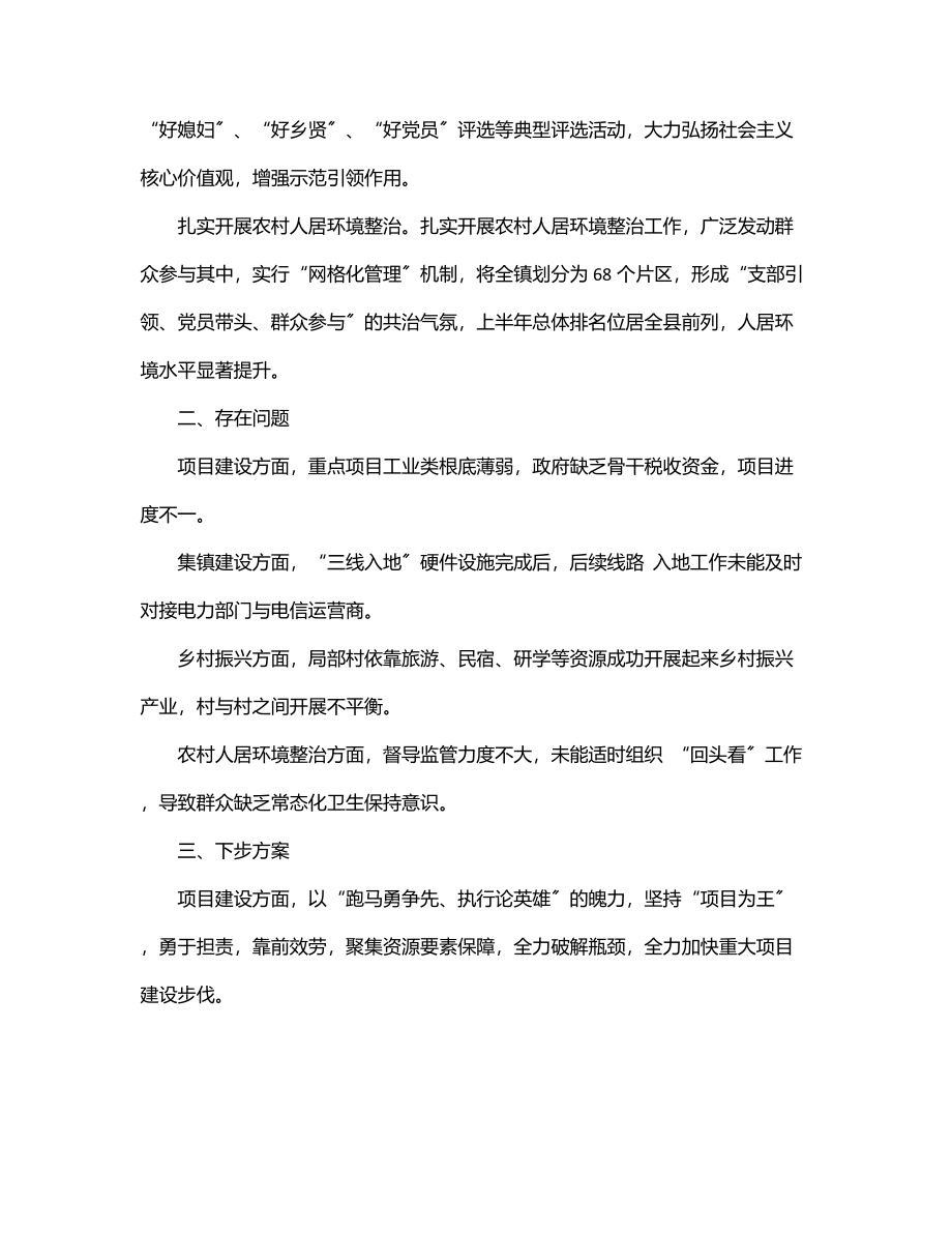 乡镇2023年上半年工作自评材料.docx_第2页