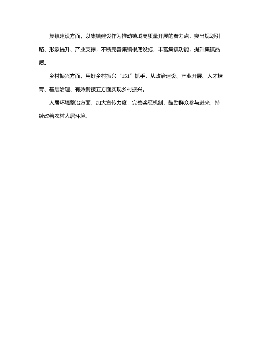 乡镇2023年上半年工作自评材料.docx_第3页