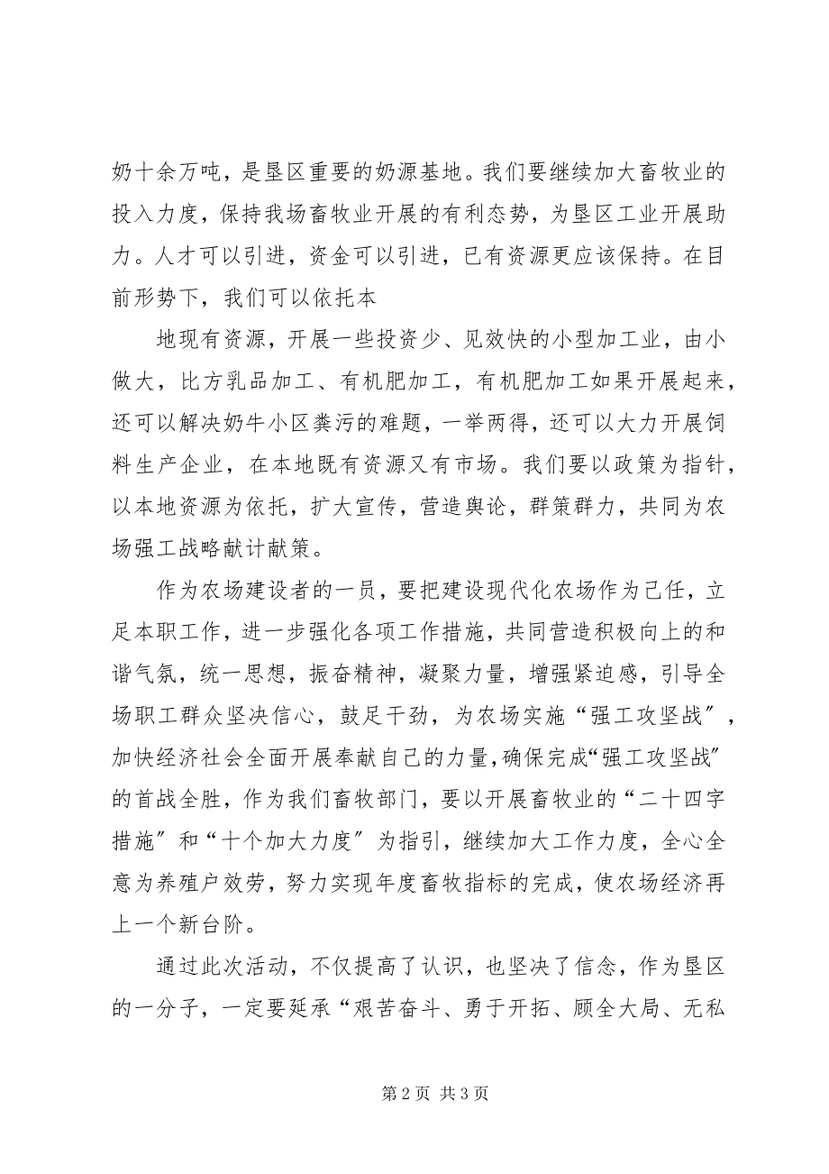 2023年工业化攻坚战心得体会.docx_第2页