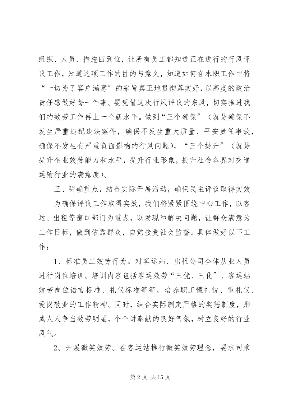 2023年民主评议行风表态讲话稿.docx_第2页