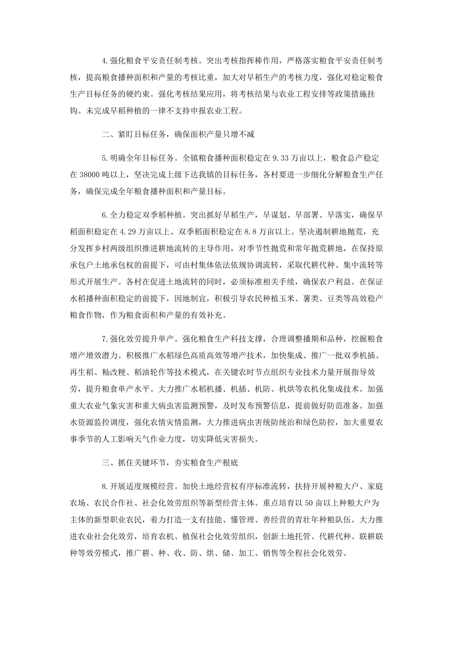 2023年乡镇稳定粮食生产实施意见.docx_第2页