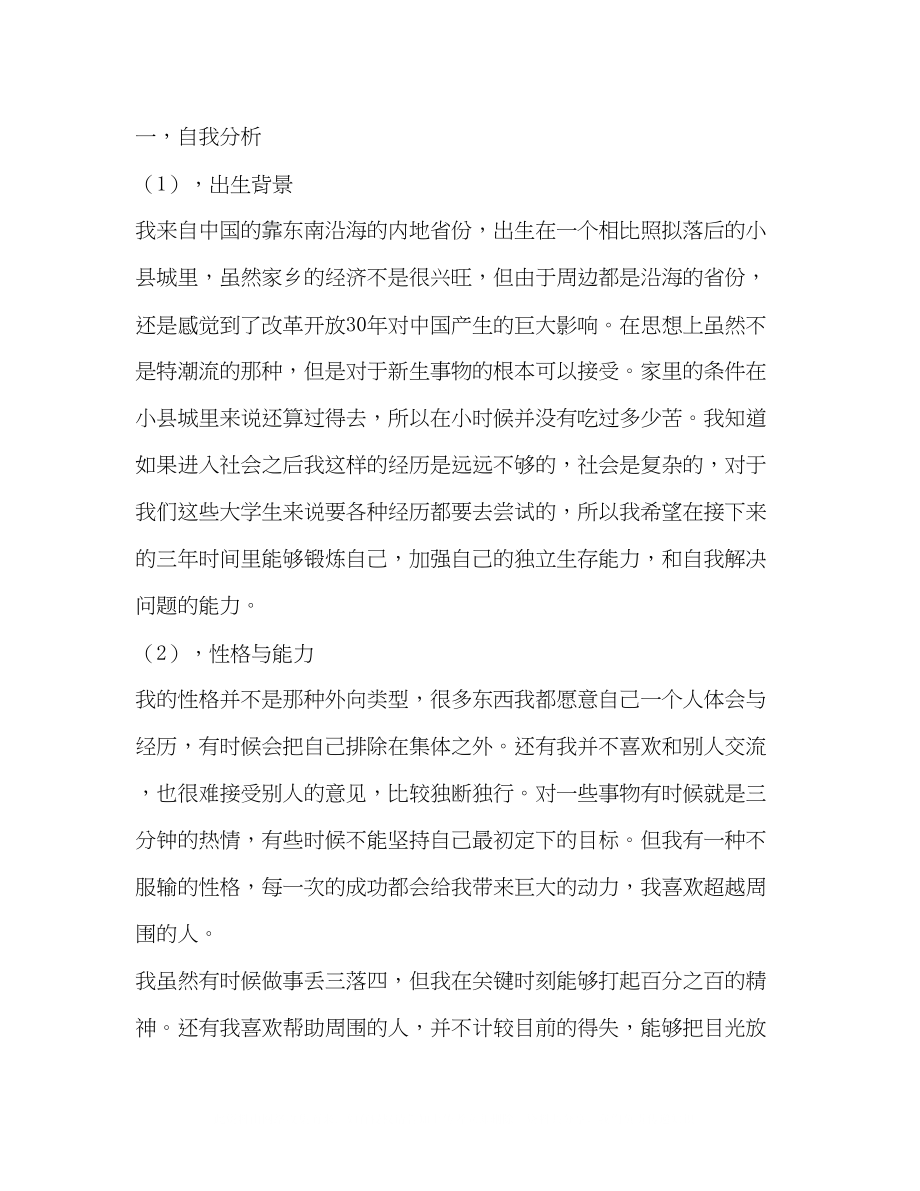 2023年财务管理专业职业生涯规划.docx_第2页