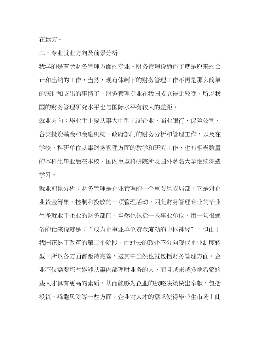 2023年财务管理专业职业生涯规划.docx_第3页