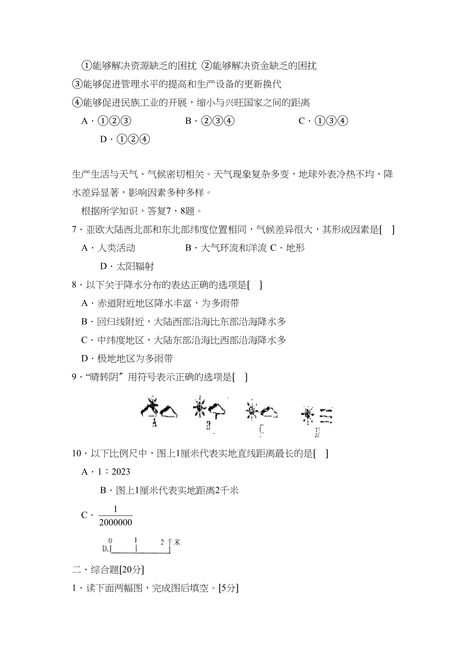 2023年度枣庄市台儿庄第一学期九年级素质教育质量监测初中地理.docx_第2页