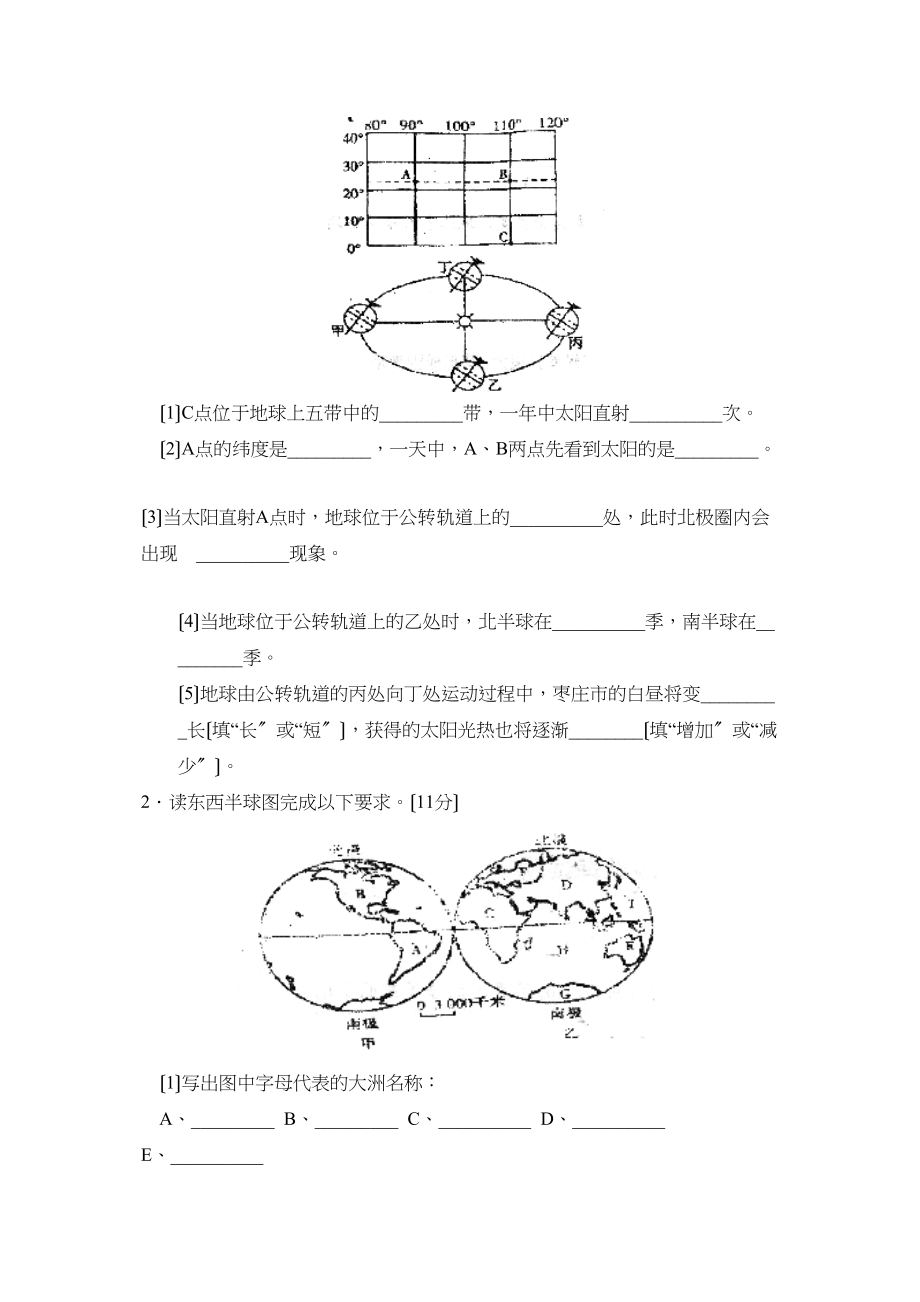 2023年度枣庄市台儿庄第一学期九年级素质教育质量监测初中地理.docx_第3页