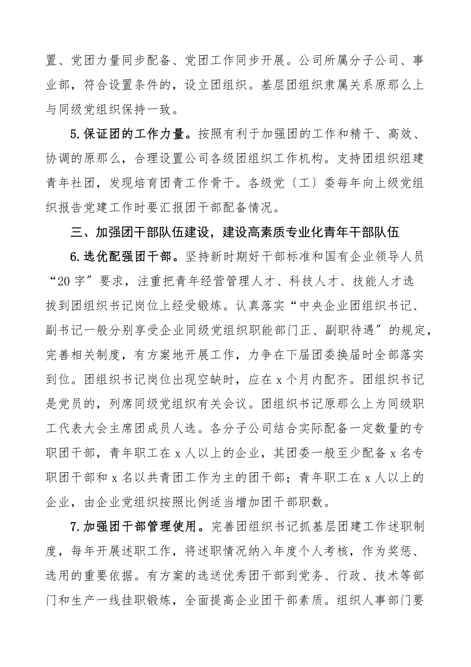 集团公司党委加强党建带团建工作实施方案央企国有企业国企.docx_第3页