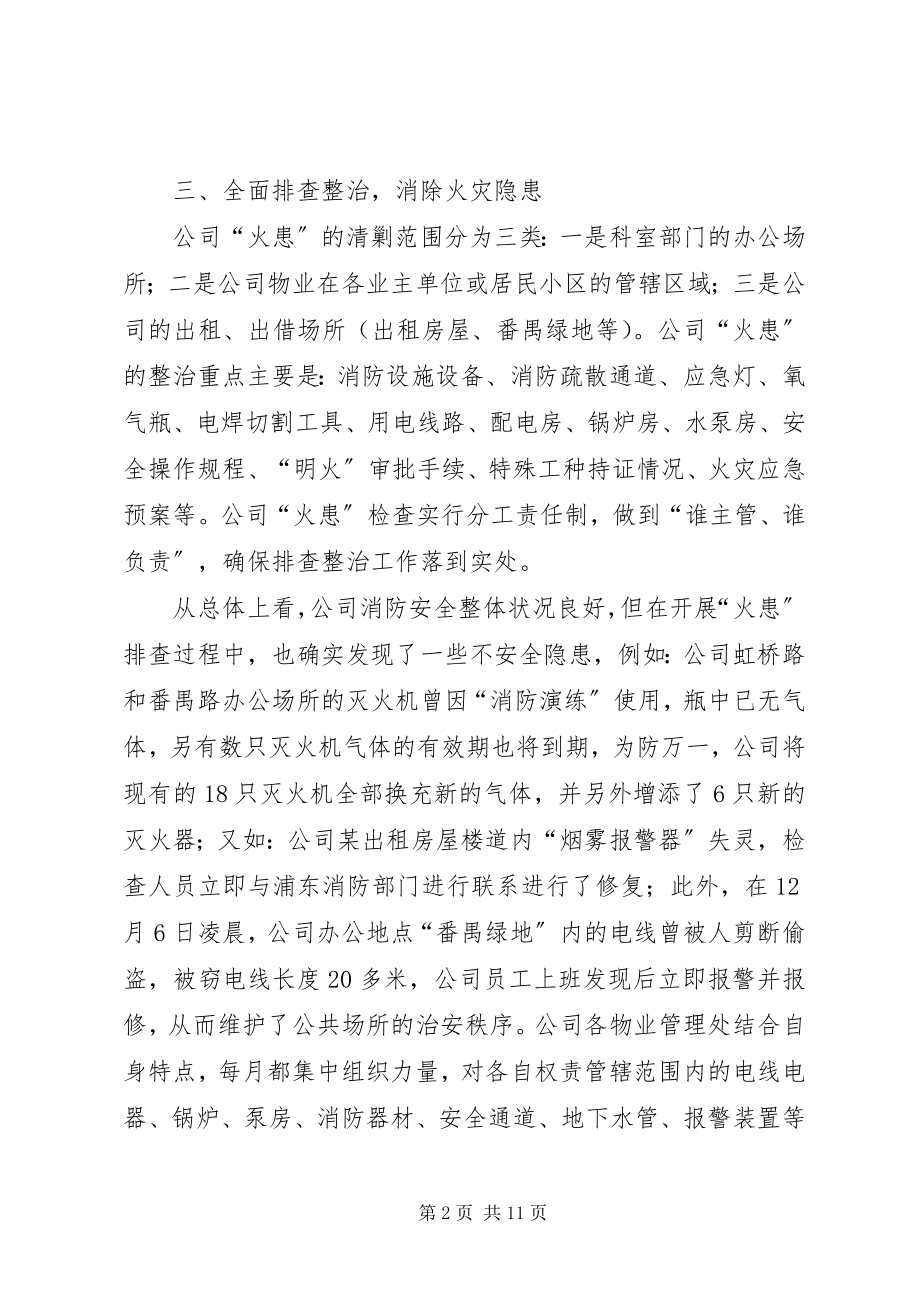 2023年清剿火患战役工作总结大全.docx_第2页