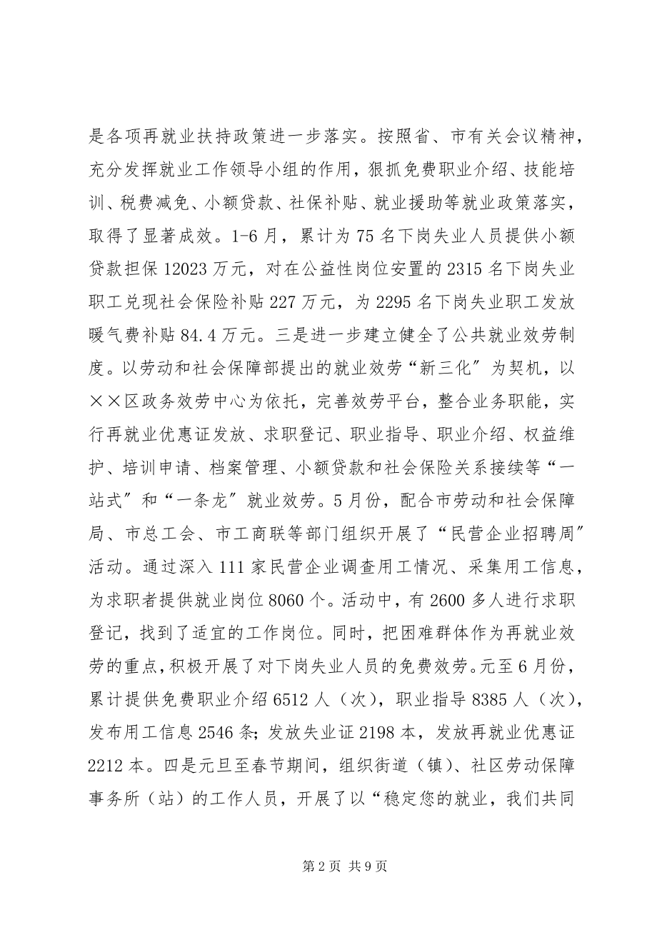 2023年区劳动和社会保障局上半年工作总结及下半年工作打算.docx_第2页