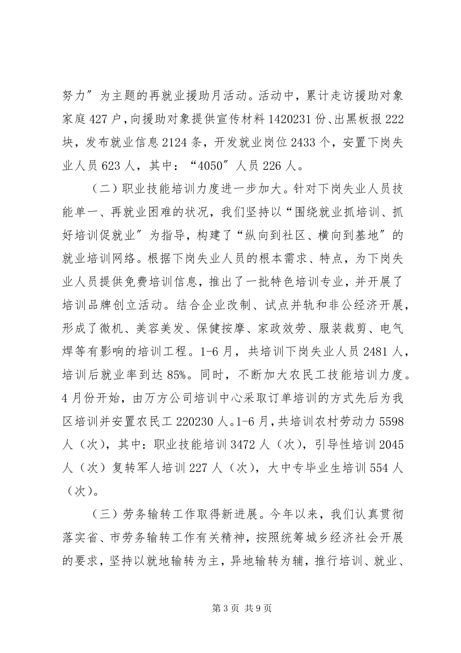 2023年区劳动和社会保障局上半年工作总结及下半年工作打算.docx_第3页