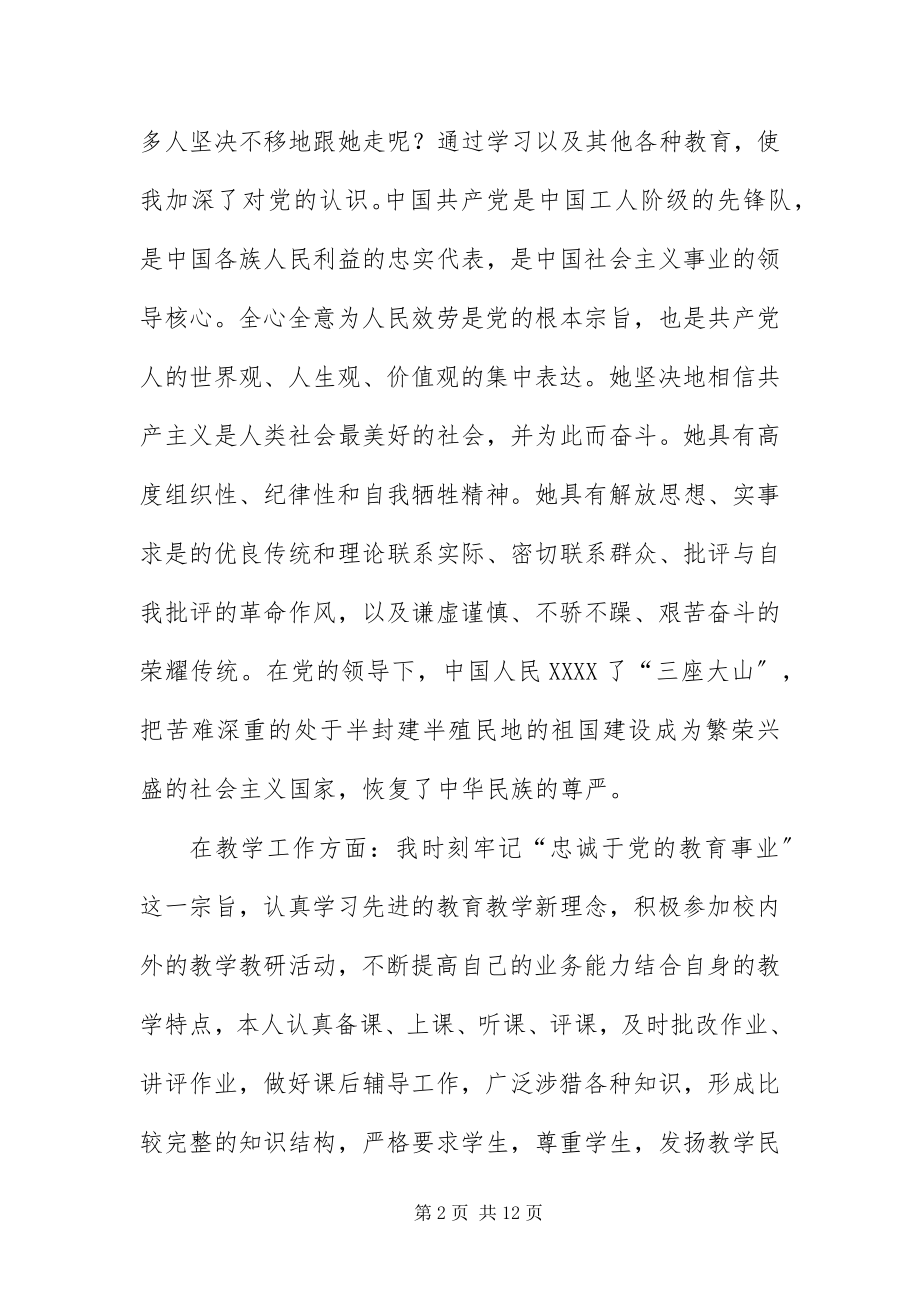 2023年版教师入党申请书新编.docx_第2页