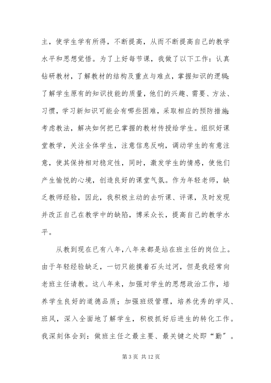 2023年版教师入党申请书新编.docx_第3页