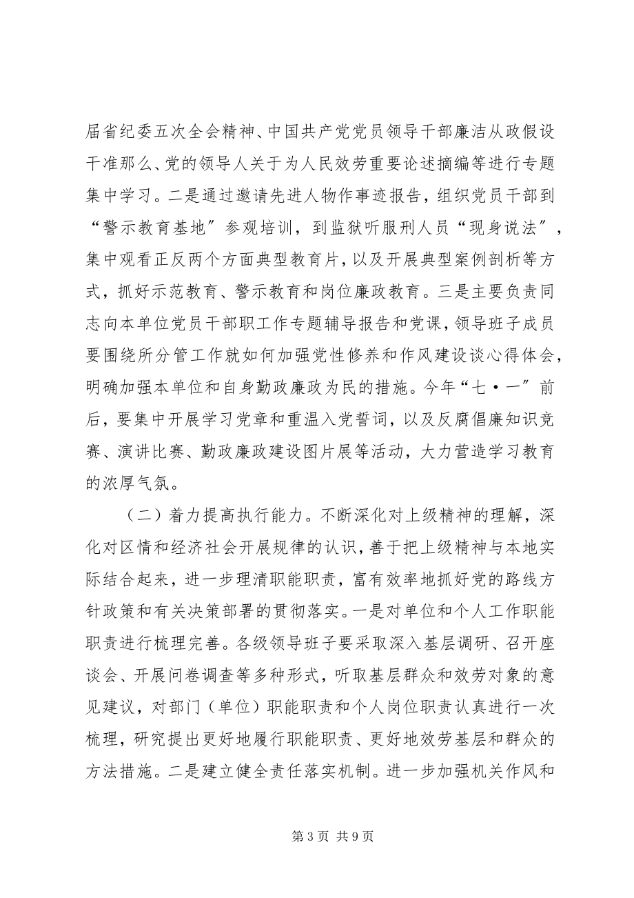 2023年开展忠实践行宗旨勤政廉政为民实施意见.docx_第3页