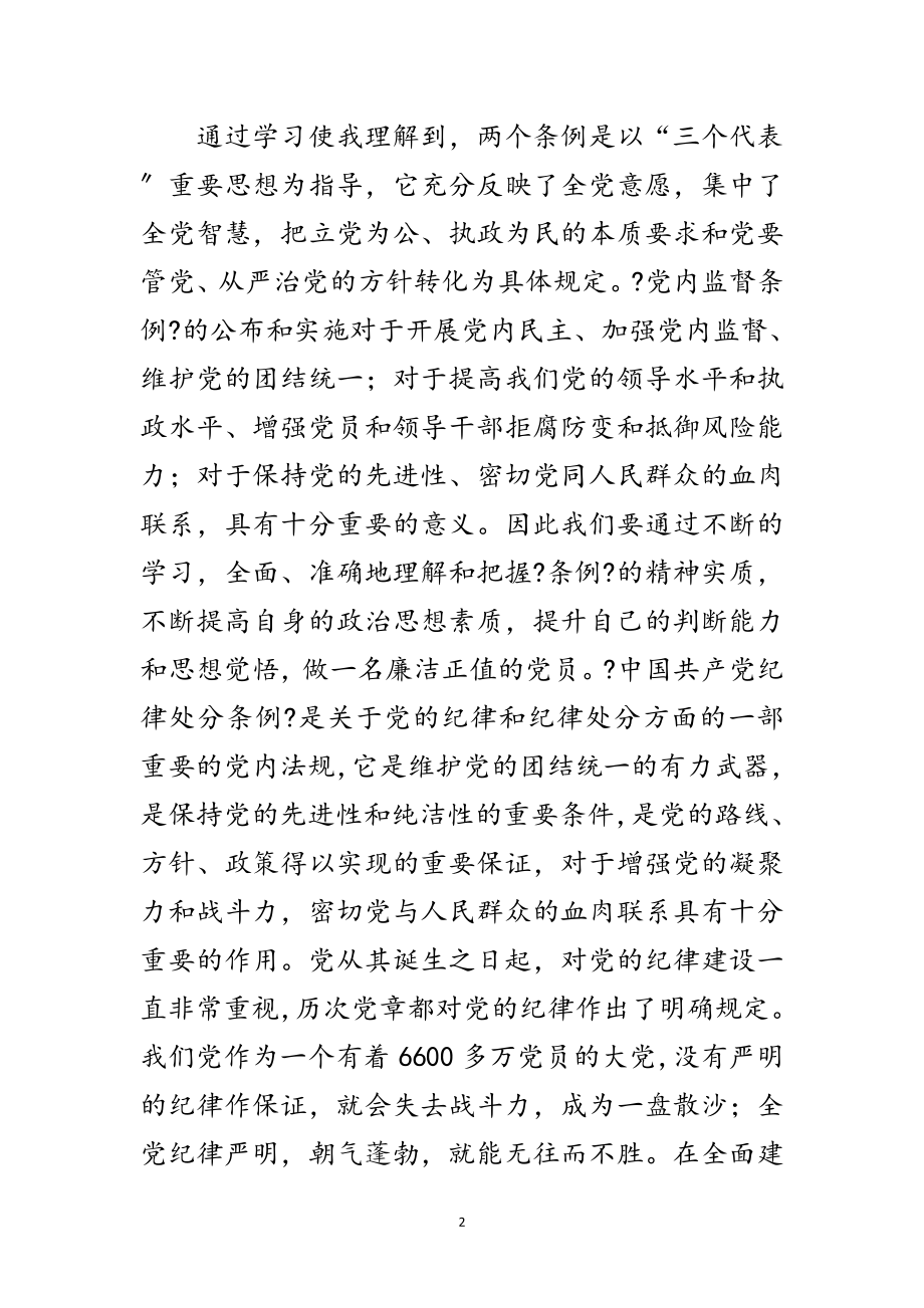 2023年工会学习两个条例的心得体会范文.doc_第2页