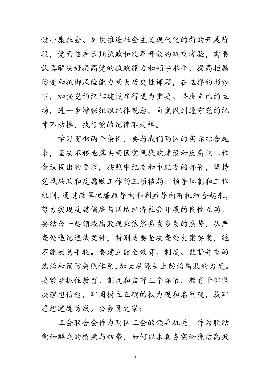 2023年工会学习两个条例的心得体会范文.doc_第3页