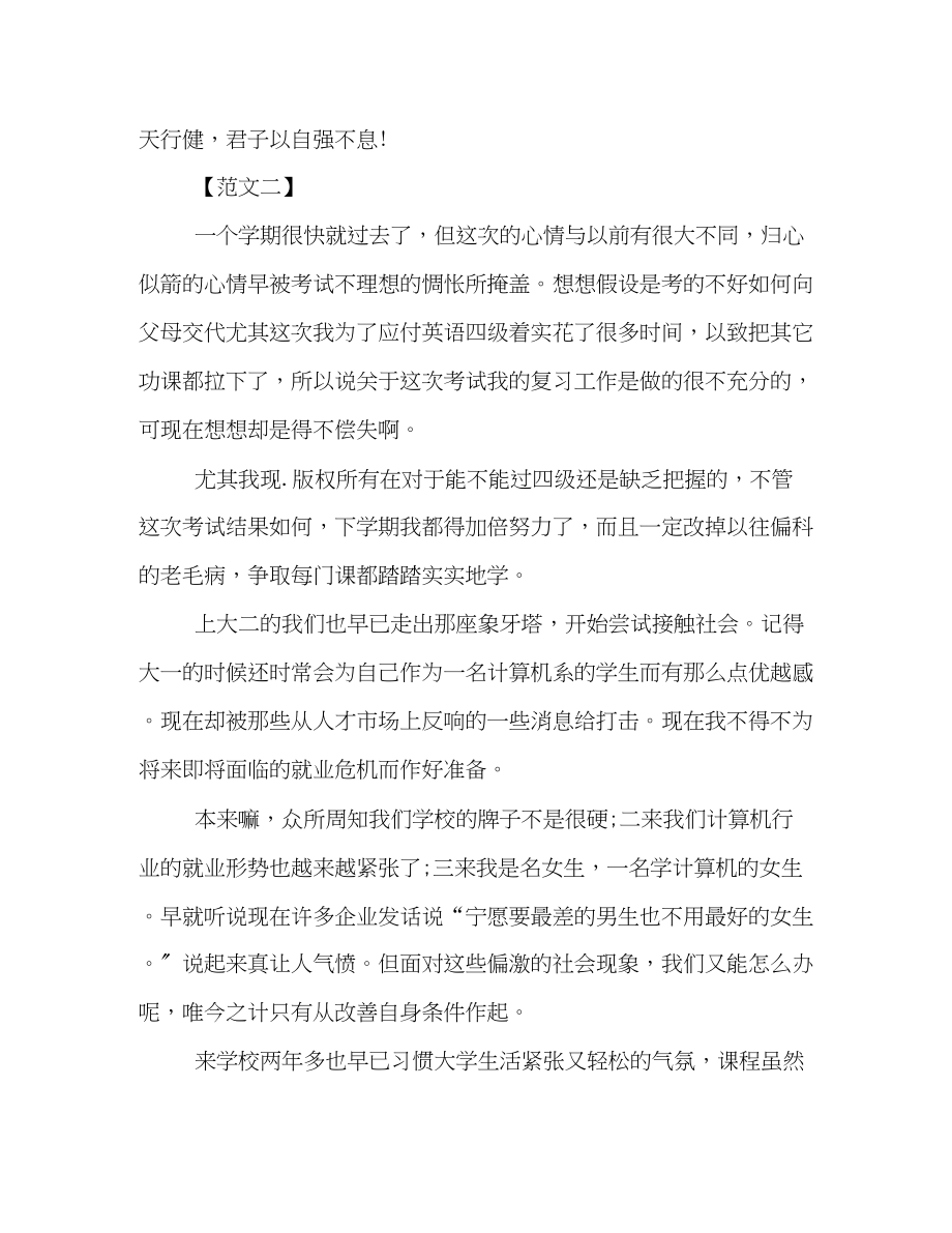 2023年大学生期末个人总结范本两篇.docx_第3页