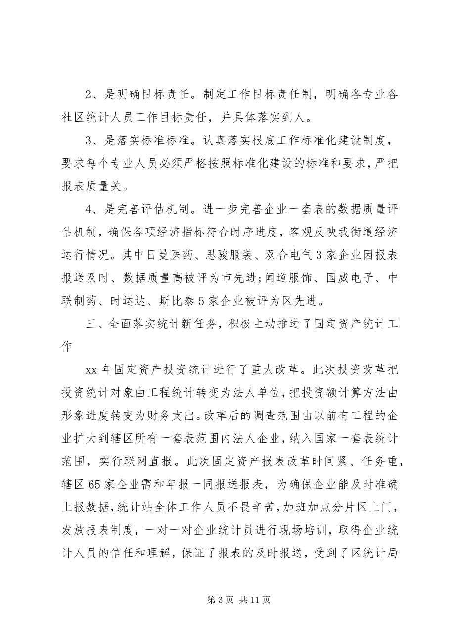 2023年企业统计员个人工作总结与计划新编.docx_第3页