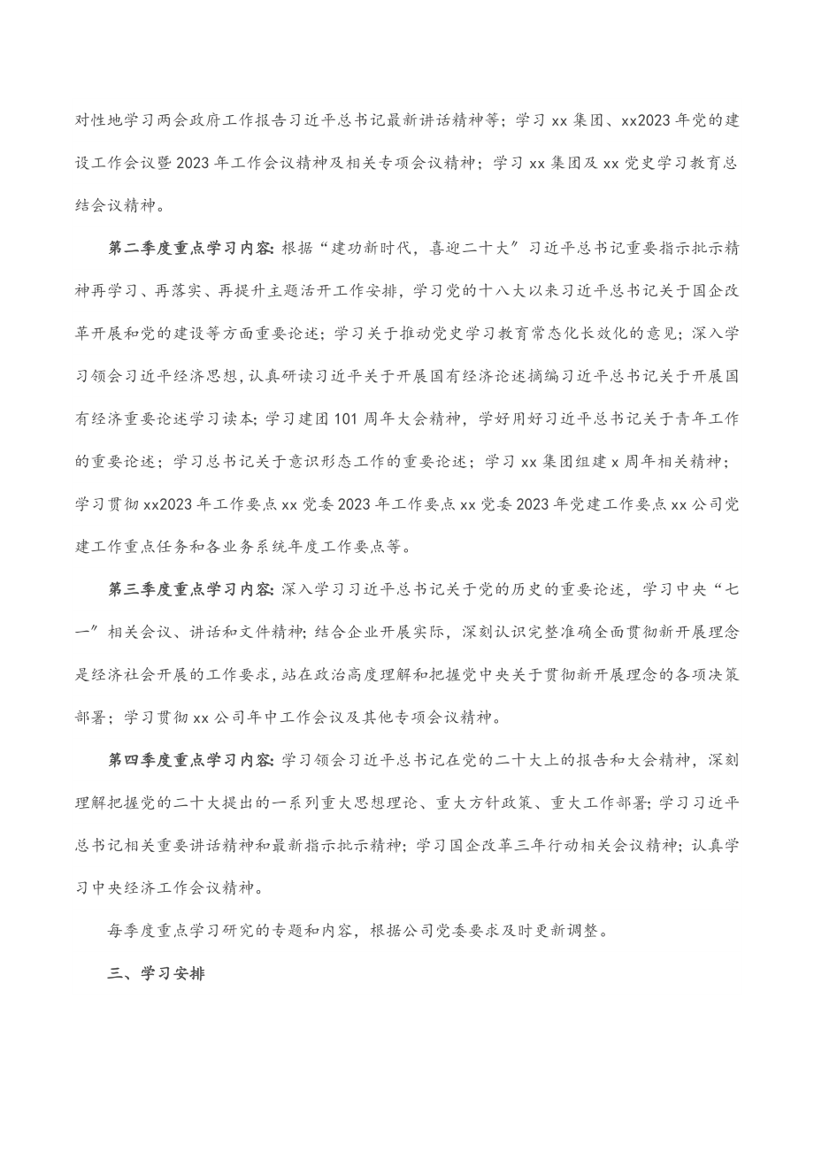 公司党委2023年党员教育培训计划范文.docx_第2页