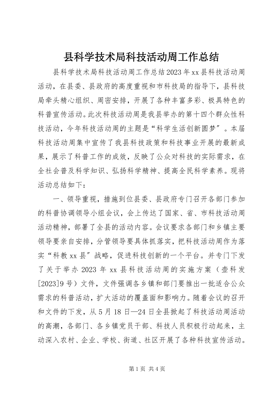 2023年县科学技术局科技活动周工作总结.docx_第1页