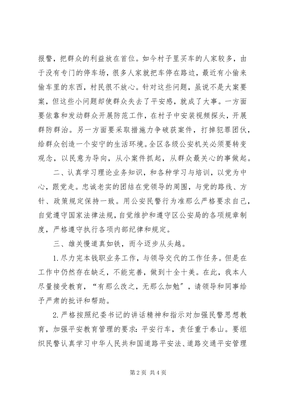 2023年警察终的工作总结警察个人工作总结.docx_第2页