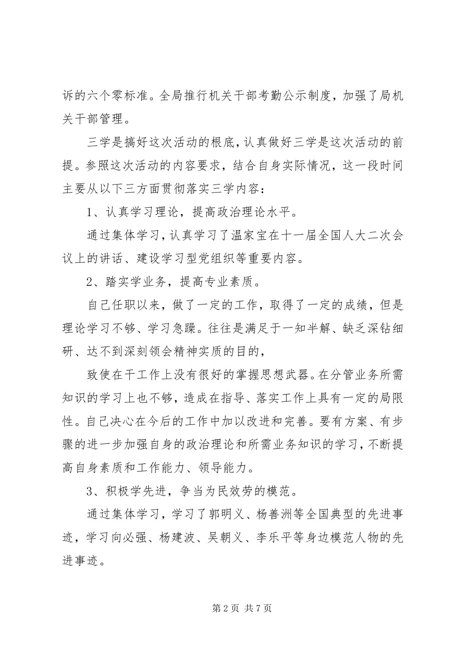 2023年三抓三比学习心得体会.docx_第2页