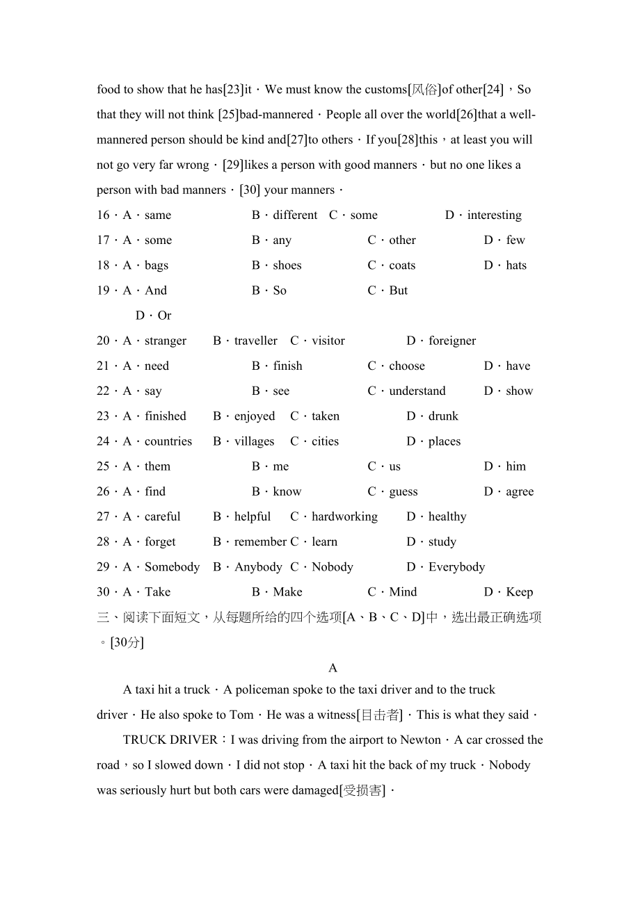 2023年度枣庄台儿庄彭楼第二学期八年级期末检测初中英语.docx_第3页