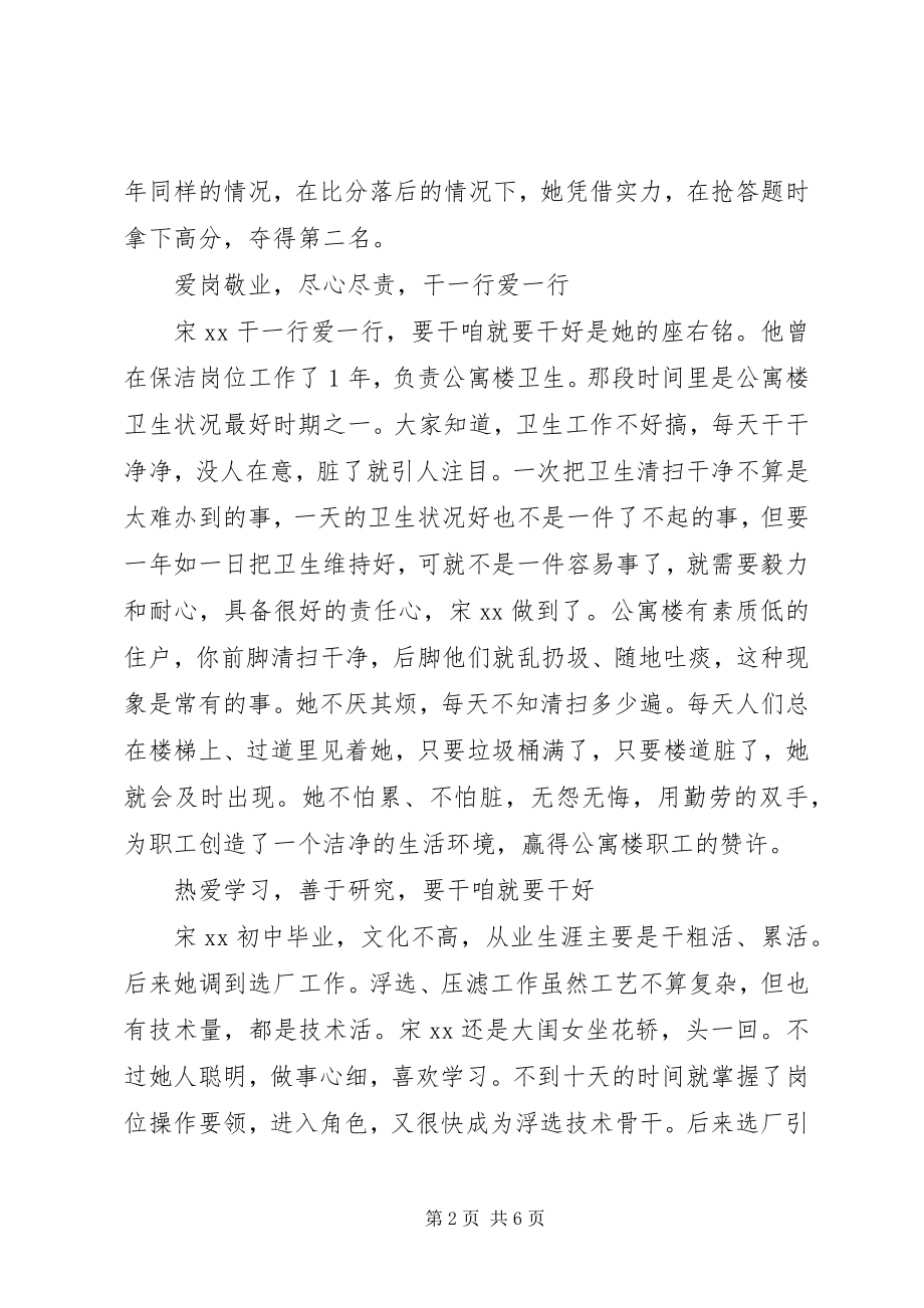 2023年企业单位先进女职工事迹材料三篇.docx_第2页