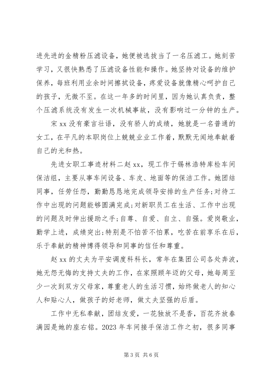 2023年企业单位先进女职工事迹材料三篇.docx_第3页