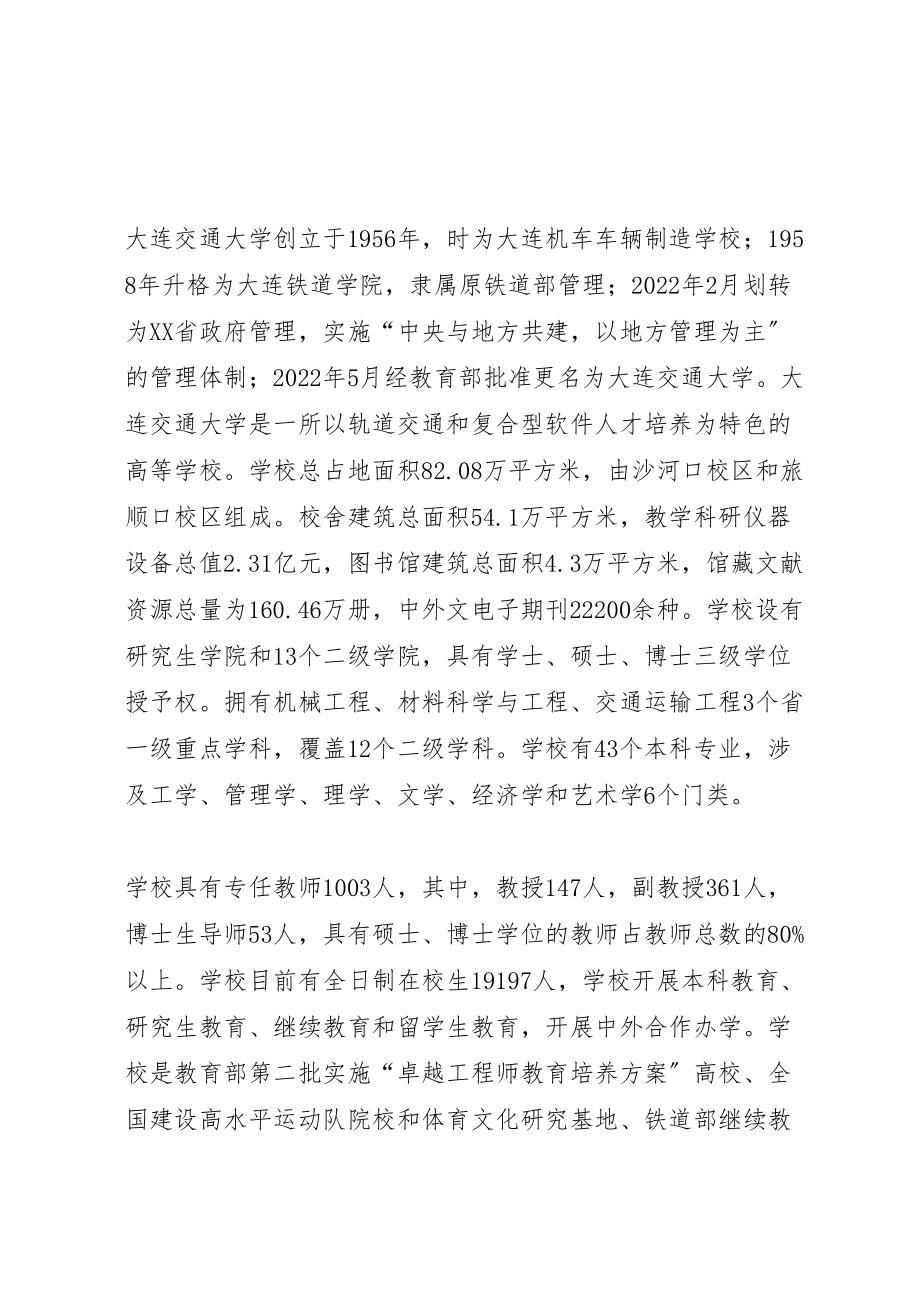 2023年大连交通大学年度部门决算公开方案.doc_第2页