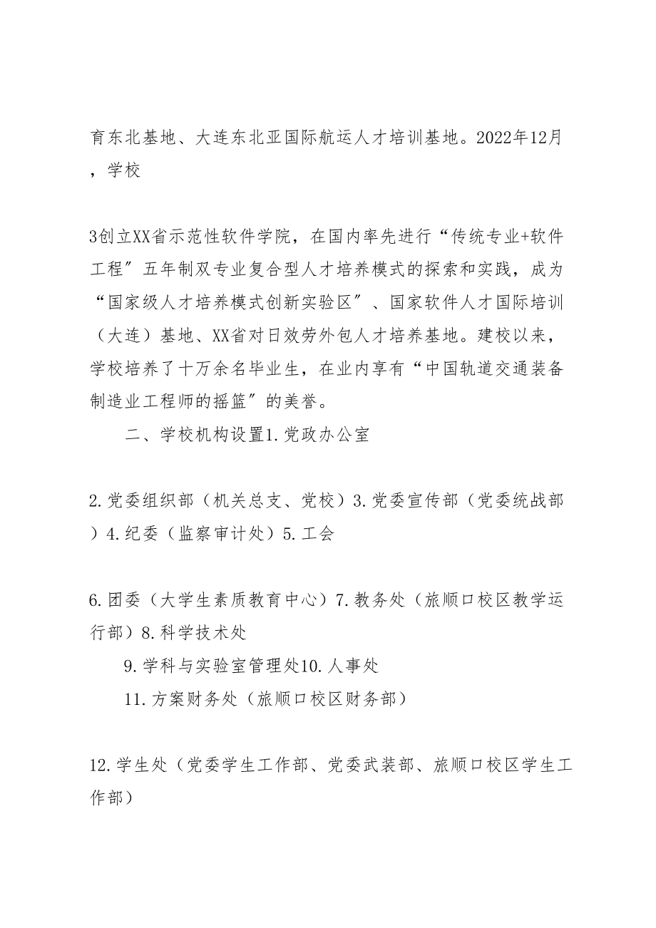 2023年大连交通大学年度部门决算公开方案.doc_第3页