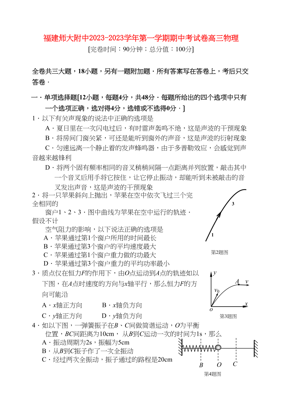 2023年福建高三物理第一学期期中考试名校特供.docx_第1页