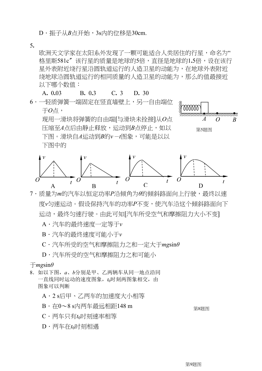 2023年福建高三物理第一学期期中考试名校特供.docx_第2页