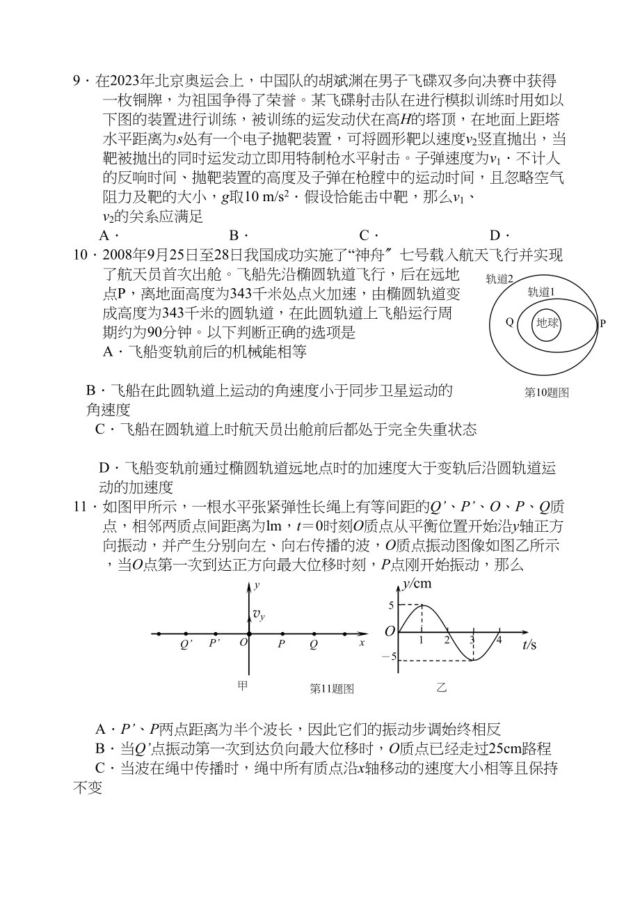 2023年福建高三物理第一学期期中考试名校特供.docx_第3页