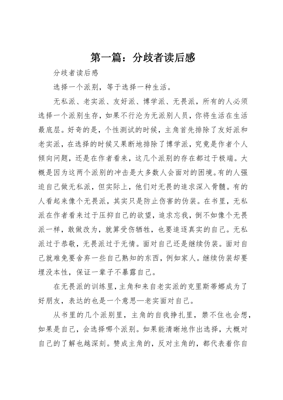 2023年xx分歧者读后感新编.docx_第1页