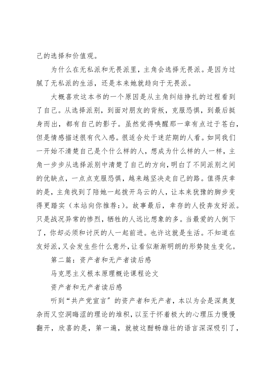 2023年xx分歧者读后感新编.docx_第2页