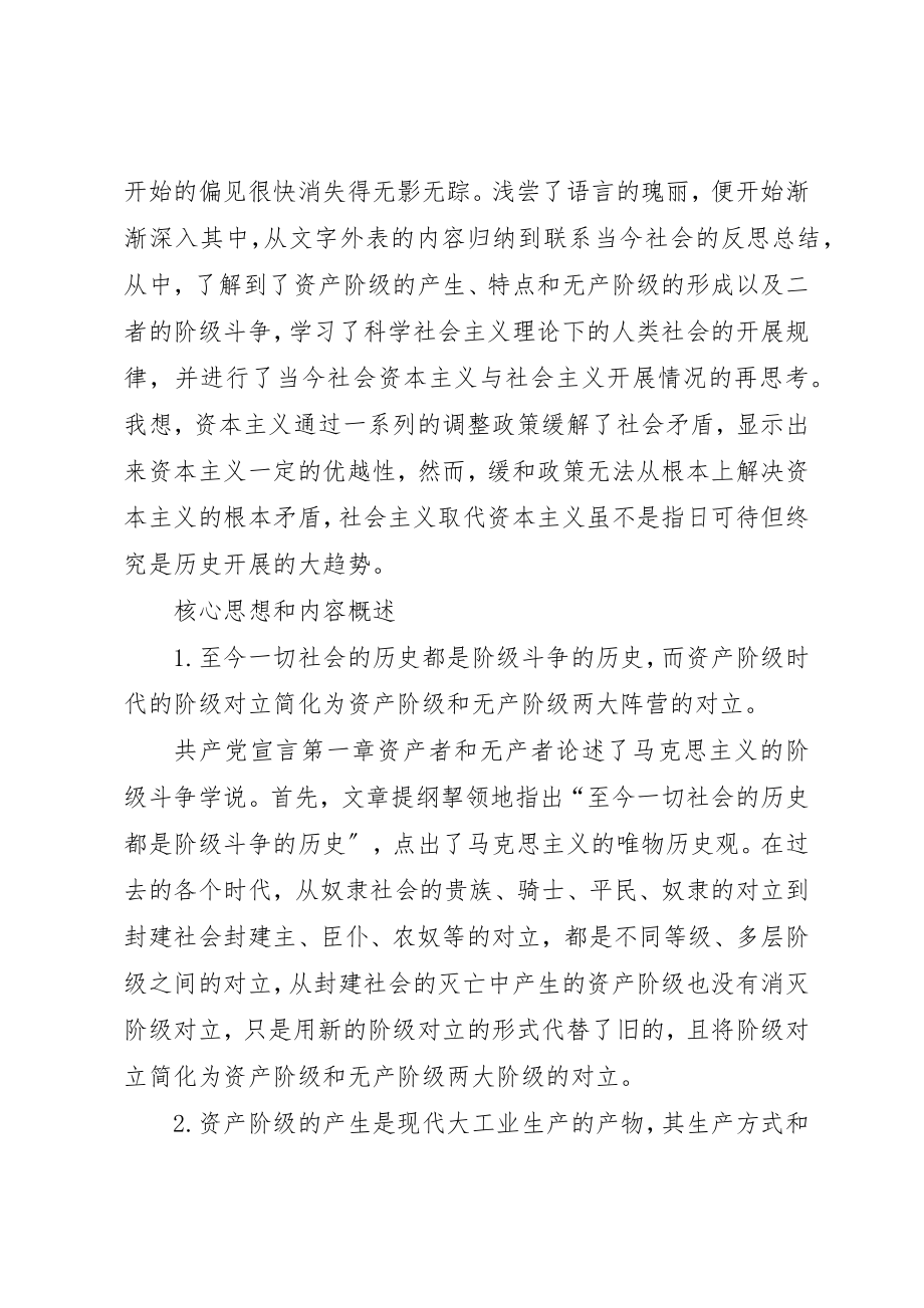 2023年xx分歧者读后感新编.docx_第3页