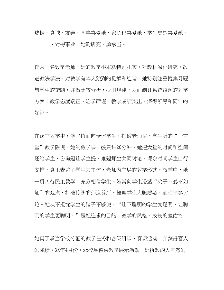 2023年师德主题演讲稿.docx_第2页