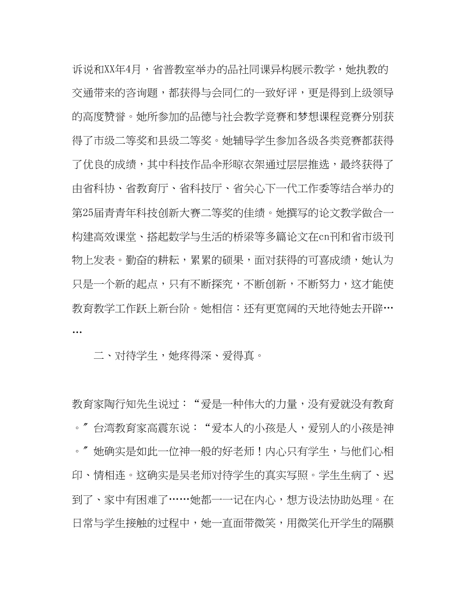 2023年师德主题演讲稿.docx_第3页