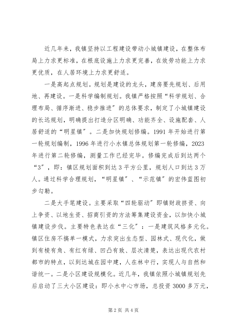 2023年小城镇建设管理工作汇报.docx_第2页