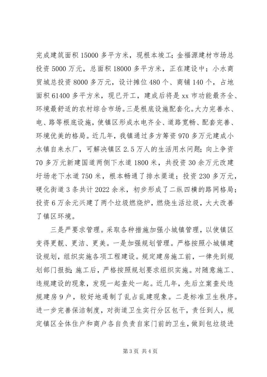 2023年小城镇建设管理工作汇报.docx_第3页