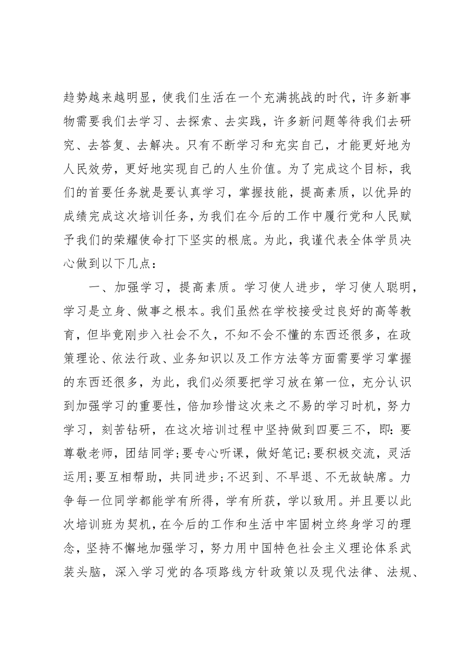 2023年党校初培心得3篇.docx_第2页