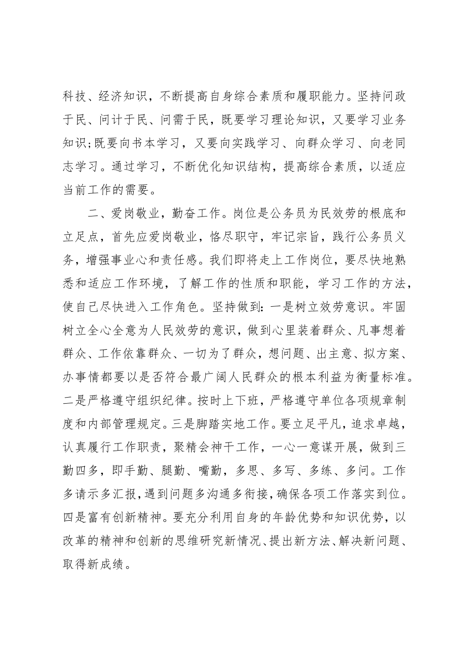 2023年党校初培心得3篇.docx_第3页